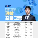 메사인재 | [대치동 과학학원] 김지형T의 중등과학 프로그램 (대치메사)