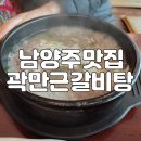 귀품찬곽만근숯불구이전문점 이미지