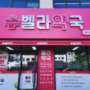 이동정문약국 이미지