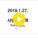 19.1.27. "사랑의 능력" - 한문덕 목사 이미지