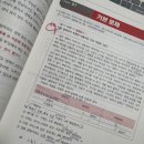 [부산항만공사 필기] 독끝NCS 기본서 학습 후기