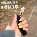 그루봄 | 분당 가성비 좋은 네일샵, 네일그루 내돈내산 후기 및 봄네일 추천