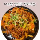 장터국밥 | 나트랑 한식당 추천 장터국밥 내돈내산 후기