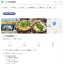 수자네 물닭집 이미지