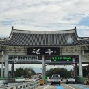 대구에서 전주 일박 이일
