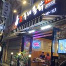 국제통닭 신도림점 이미지