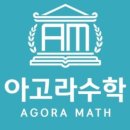 아고라학원 - 의왕시 갈미2로 40 | 아고라학원