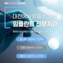 오정M플란트치과의원 | 매료되는 미소, 월평동 라미네이트와 함께하세요