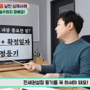 “전세 사는 사람들은 꼭 확인하세요 90%가 당했습니다.” 전세계약 할 때 절대 하면 안되는 행동 이미지