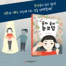 [크레용하우스] 주인공이 되고 싶니? 외모 vs 재능, 너의 선택은? ＜골라 골라 눈코입＞ 이미지