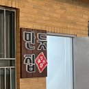 만둣집세뚜리 이미지