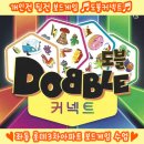 자기만의 색깔찾기 | 관찰력 순발력 협력 전략 두뇌 운동 초등학생 가족 보드게임 도블 커넥트와 도블 미니게임들