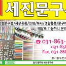 세진문구사