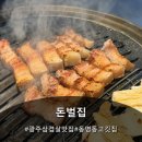 돈벌집 | 동명동 고깃집 신상 맛집 돈벌집 다녀온 후기