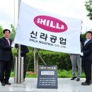 (주)신라기업