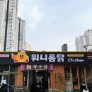 땅땅치킨호프 황상점 | [대구/범어동] 워니통닭 - 확장이 무색한 인기.