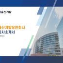 율산개발 유한회사