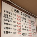 등골 | 인천맛집 분토소곱창 부평 소곱창 등골,솔직후기 (모듬구이·볶음밥까지)