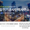 탑전기공사인력사무소 이미지