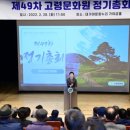 고령문화원 정기총회 이미지