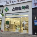 스마일약국 이미지
