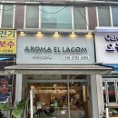 풋케어 샵 힐링하기 논현 천연 오일 관리 전문 아로마 엘라곰 디베스