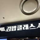 김밥클래스뉴코아아울렛동 | 수원시청역 분식, 인계동 떡볶이 꼬마김밥 맛집 추천! - 김밥클래스 뉴코아동수원점