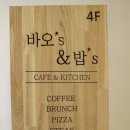 바오스앤밥스 이미지
