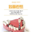 어등대로L | 광주치과잘하는곳 임플란트와 틀니 차이점?