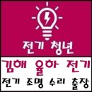 씨유 김해율현마을점 | 김해 전기수리 | 율하 율현마을 이편한 9단지 주방 누전 차단기 수리 후기