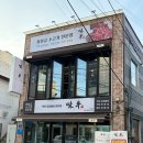 안동막걸리랑찌짐이 | 범어동맛집 미우, 깍둑소고기가 맛있었던 신천시장맛집