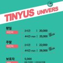 타이니어스 이미지