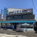 호남횟집 이미지