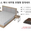 헤나모텔 이미지