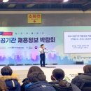 2020 공공기관 채용정보 박람회 – 한국사 시험 전략 특강