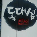 대산민박 Daum카페