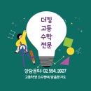 수학의아침제2수학학원