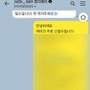 쥬디데이