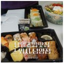 담양초밥집 이미지