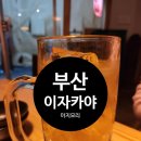 모리 다락방 | 부산역 술집 오뎅바 아지모리 이자카야 초량 맛집