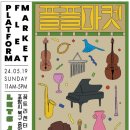 [ 포항 여행 ] 포항 &#39; 플플마켓 &#39;에 대한 모든 것 + 제 5회 플플마켓 후기 ✨💖🌸🍀🌿
