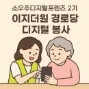 동탄2 이지더원 경로당 이미지