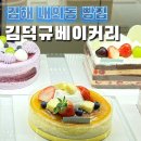 KDK빌딩(김덕규) | 김해 내외동 빵집 빵지순례 김덕규베이커리 저녁방문 비추천