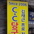 주안CC당구장 이미지