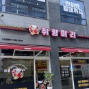 취향마라마라탕 하남미사점 이미지
