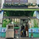 안심축산물판매점 - 구로구 오류로8길 16 | 안심축산물판매점