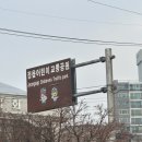 정읍어린이교통공원 | 전주 근교 아기랑 실내 갈만한 곳 정읍 어린이 교통공원