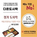 원주 도시락 점심식사 단체주문 전문점 방문 후기 :: 카페다온