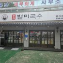 송라 별미 국수 이미지