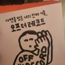 밑미 오프더레코드 전시| 서촌 사사사가
